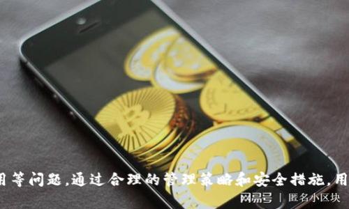 Web3钱包与交易所的完美结合：在区块链时代安全管理资产的最佳实践
Web3钱包, 交易所, 加密资产, 数字货币/guanjianci

Web3钱包与交易所的完美结合

在区块链技术大发展的背景下，Web3钱包与交易所的结合成为了加密资产管理的重要趋势。Web3钱包使用户能够方便地管理其加密货币，而交易所则提供了货币交易的场所和市场。在这篇文章中，我们将深度探讨Web3钱包与交易所的关系、操作机制和最佳实践，帮助用户安全有效地管理自己的数字资产。

一、Web3钱包的基础概念

Web3钱包是一个去中心化的数字钱包，允许用户在区块链上安全地存储和交易加密货币。与传统的银行钱包不同，Web3钱包由用户自己掌控私钥，这意味着用户对其资产拥有完全的控制权。通常，Web3钱包不仅支持加密货币的存储，还提供了与去中心化应用（DApps）的交互能力。

Web3钱包的类型主要包括：
ul
    li热钱包：常连接互联网，适合频繁交易的小额资产。/li
    li冷钱包：离线存储，安全性更高，适合长期持有大额资产。/li
/ul

二、交易所的功能与类别

交易所是用户买卖加密货币的平台，承担着为加密资产提供市场流动性的角色。交易所可以分为中心化交易所（CEX）和去中心化交易所（DEX）。中心化交易所通常采用传统的金融机构模式，用户需要注册账户并信任交易所来保管他们的资金；而去中心化交易所则直接在区块链上运行，用户保持对私钥的控制。

常见的交易所功能包括：
ul
    li现货交易：用户可以立即按照市价买卖数字货币。/li
    li杠杆交易：用户使用借贷功能投资更多的资产，实现更高的收益可能性。/li
    li衍生品交易：提供期权、期货等金融工具的交易。/li
/ul

三、如何从Web3钱包转账到交易所

将资产从Web3钱包转移到交易所进行交易的过程其实相对简单，但需要注意安全性。以下是转账的一些步骤：

ol
    li登录您的Web3钱包并确保备份了您的助记词或私钥。/li
    li选择您要转账的数字资产，确认其数量和当前价格。/li
    li获取您所选择交易所的充值地址。请确保选择正确的链和资产。/li
    li在Web3钱包中输入交易所的地址和转账金额，仔细检查地址是否正确。/li
    li确认交易并支付网络手续费，然后您可以在交易所的充值记录中查看转账状态。/li
/ol

四、Web3钱包与交易所的安全性比较

安全性是使用Web3钱包和交易所的用户最关心的问题之一。相较于传统金融系统，区块链技术的去中心化特性使得资产的安全性有了更有力的保障。

使用Web3钱包的优势包括：
ul
    li用户控制私钥，意味着资产不易受到黑客攻击。/li
    li无需信任第三方，减少了信息泄露的风险。/li
/ul

但是，交易所的风险也不容忽视，例如：
ul
    li可能的黑客入侵事件导致用户资产损失。/li
    li中心化的管理增加了交易所破产或被监管的风险。/li
/ul

因此，用户在选择中应根据自己的需求和风险承受能力，合理搭配Web3钱包和交易所的使用。

五、常见问题解答

1. Web3钱包和中心化交易所的区别是什么？

Web3钱包和中心化交易所的主要区别在于资产控制权和操作自动化程度。Web3钱包由用户自己拥有私钥，用户对资产的控制权是绝对的，而中心化交易所则需要用户将资产存入平台，由平台管理。通过这样的分离，Web3钱包更能让用户感受到去中心化的优势，而中心化交易所则在流动性和操作便捷性上有其独特的优势。

2. 如何保证Web3钱包的安全性？

为了确保Web3钱包的安全性，用户可以采取以下措施：

ul
    li定期备份助记词或私钥，并将其保存在安全位置。不要将其存储在云端或不安全的地方。/li
    li启用钱包的多重签名功能，增加安全性。/li
    li避免在公共Wi-Fi环境下操作钱包，确保网络连接的安全。/li
/ul

通过这些措施，用户将可以显著提高Web3钱包的安全性，避免资产的潜在风险。

3. 从Web3钱包转账到交易所的费用如何计算？

转账费用通常由区块链网络的拥堵程度和采用的手续费模式决定。一般来说，网络越拥堵，手续费越高。不同区块链的交易费结构也有所不同，比如以太坊和比特币的交易费计算机制就存在差异。用户在转账前需要关注当前网络费用并根据实际情况选择合适的手续费，以确保交易的成功性和时效性。

4. 有哪些著名的Web3钱包和交易所推荐？

在区块链行业内，有众多知名的Web3钱包和交易所。常见的Web3钱包包括：

ul
    liMetaMask: 一个非常流行的以太坊钱包，支持DApp的相互操作。/li
    liTrust Wallet: 官方的加密资产钱包，支持多种链和代币。/li
/ul

而知名的交易所则包括：

ul
    liBinance: 提供广泛的交易对和流动性。/li
    liCoinbase: 以用户友好和安全性著称，适合新手用户。/li
/ul

正确选择适合自己的Web3钱包和交易所，可以帮助用户更好地管理数字资产，最大化收益。

总结

Web3钱包和交易所的结合是当前加密资产管理的重要方向。在这一过程中，用户不仅要了解各自的功能和操作规程，还要关注安全性和费用等问题。通过合理的管理策略和安全措施，用户可以有效保障其加密资产的安全，实现资产的保值和增值。